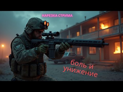Видео: Нарезка выходного дня....(боль и унижение от читаков)ARENA BREAKOUT INFINITE