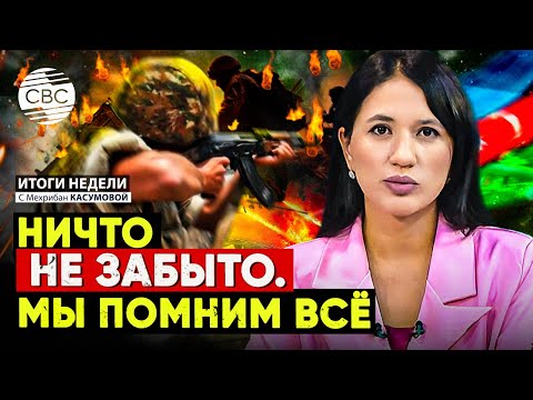 Видео: Армяне обстреливают Азербайджан | Что происходит в Грузии? | III Игры стран СНГ
