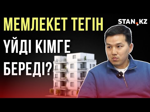 Видео: Қайрат Қожанов| | Тиімді ипотека барда, үйім жоқ дей ұят