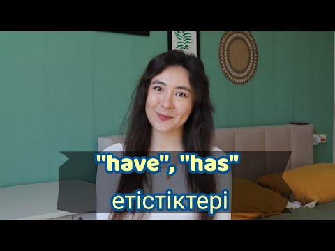 Видео: Ағылшын тіліндегі "Have", "has" етістіктері