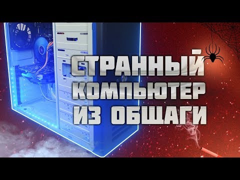 Видео: СТРАННЫЙ КОМПЬЮТЕР ЗА 1000 РУБЛЕЙ | ЛУТБОКС С АВИТО