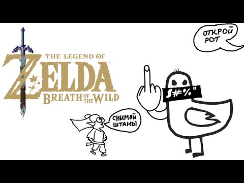 Видео: #9 Мне здесь не нравится [Nintendo Switch] The Legend Of Zelda: Breath Of The Wild