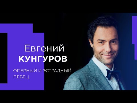 Видео: ЕВГЕНИЙ КУНГУРОВ об отцовстве, жизненных уроках и любви к Богу!