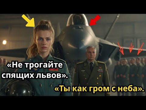 Видео: Все думали, что она принесла кофе, пока не увидели,как она приземлилась на F-22 и уничтожила 6 целей
