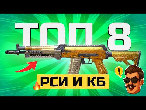 Видео: ТОП 8 ЛУЧШЕЕ ОРУЖИЕ Call of Duty mobile новый сезон 2025