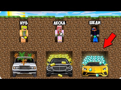 Видео: 💰КОГДА МЫ КОПАЛИ ШАХТУ НАШЛИ ЭТО В МАЙНКРАФТ ШЕДИ НУБ И ДЕВУШКА НО 100% ТРОЛЛИНГ ЛОВУШКА MINECRAFT