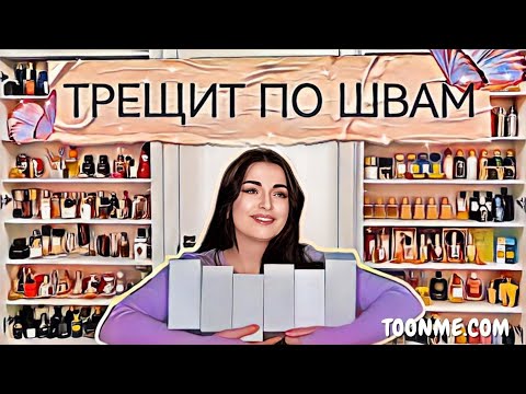 Видео: ПАРФЮМЕРНЫЙ ШКАФ 2024 КАК ИЗМЕНИЛСЯ ОРГАНИЗАЦИЯ ХРАНЕНИЯ АРОМАТОВ