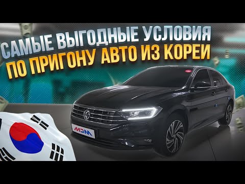 Видео: Jetta лучше K3? Как выгодно заказать авто из Кореи?
