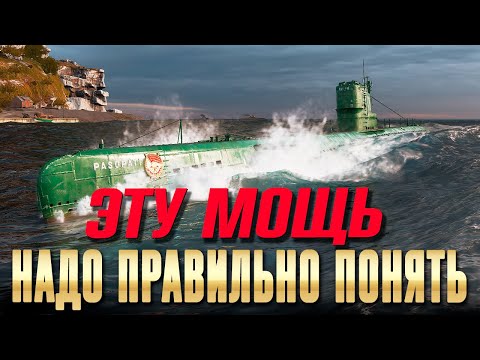 Видео: Pasopati: почему это одна из лучших подлодок ⚓ Мир кораблей