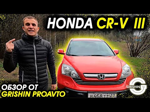Видео: Обзор HONDA CR-V III | Хонда Цр-в  лучше чем Toyoya Rav 4?