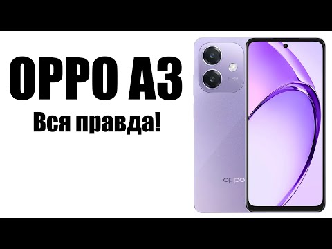 Видео: OPPO A3 или OPPO A60 что выбрать и стоит ли покупать?  Обзор рынка смартфонов!