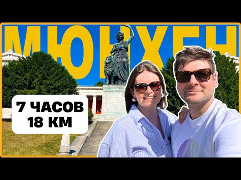 Видео: Что посмотреть в Мюнхене, если у вас 1 день