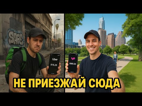 Видео: НЕ ПРИЕЗЖАЙ в Лос-Анджелес! Реальный заработок и жизнь на грани