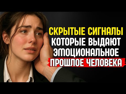 Видео: Скрытые Поведения, Которые Выдают Всё — Если Она Делает Это, Беги Немедленно