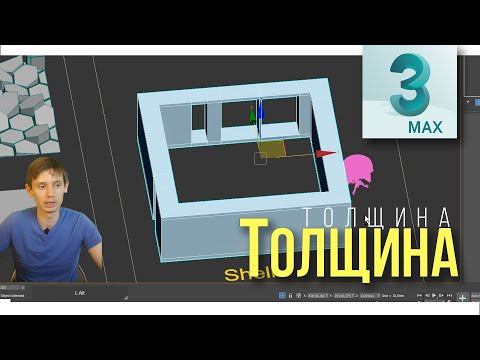 Видео: 7.09 Shell   Толщина