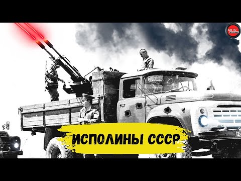 Видео: Каким был ЗИЛ-130 на службе в Армии СССР?