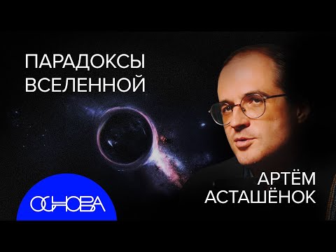 Видео: АСТРОФИЗИК Асташёнок: МАШИНА ВРЕМЕНИ, КВАНТОВАЯ ТЕЛЕПОРТАЦИЯ и МУЛЬТИВЕРС