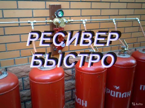 Видео: Ресивер воздушный за 15 мин