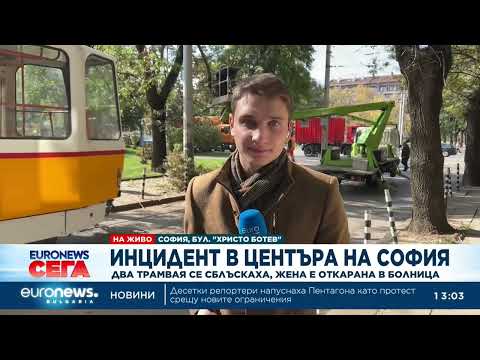 Видео: Два трамвая се сблъскаха в София, пострадала е една жена