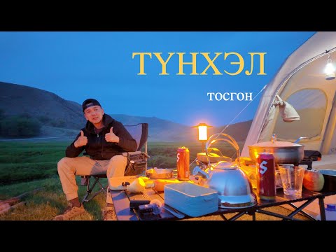 Видео: Түнхэл тосгонруу майхантай аялал - ( Tunkhel village )