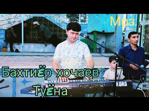 Видео: Бахтиëр хочаев туëна.. гизала базморо👍Bahtiyor khojaev_tuyona new