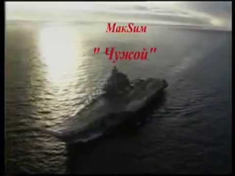 Видео: макSим, любимый мой чужой.mp4