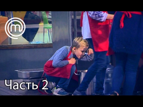Видео: МастерШеф Діти. Сезон 2. Выпуск 7. Часть 2 из 2 от 21.02.17