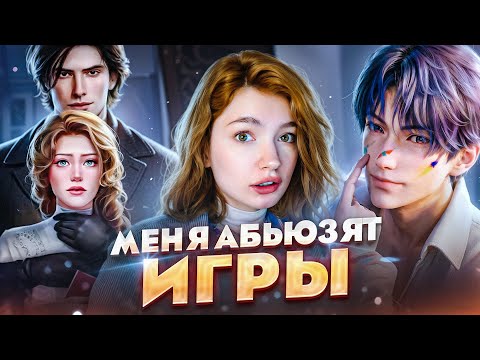 Видео: ОБЗИРАЮ ДЕВЧАЧИЕ ИГРЫ вновь