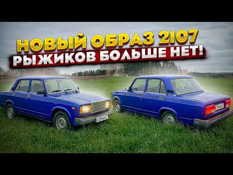 Видео: ВАЗ 2107 убрал всё ЛИШНЕЕ!Выбросил весь КОЛХОЗ с машины!