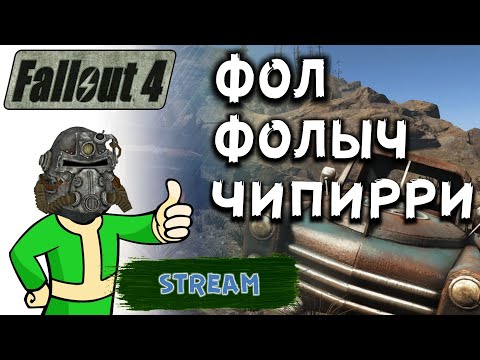Видео: Фермеры и кузнецы [Fallout 4 + другие игры]