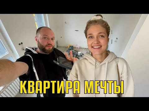 Видео: Как мы строили квартиру себе!