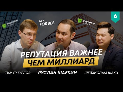 Видео: Гражданство, финтех в Казахстане, баланс между семьей и работой | Тимур Турлов | 101 друг Шаекина#6