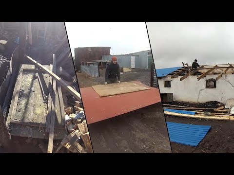 Видео: VLOG: ПОСТРОИЛИ САРАЙ ДЕДУ