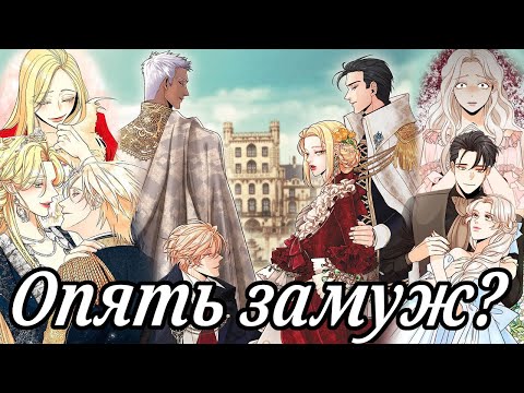 Видео: Фиаско Императора: Как я потерял императрицу за соседним забором! (обзор-"Второй брак Императрицы")