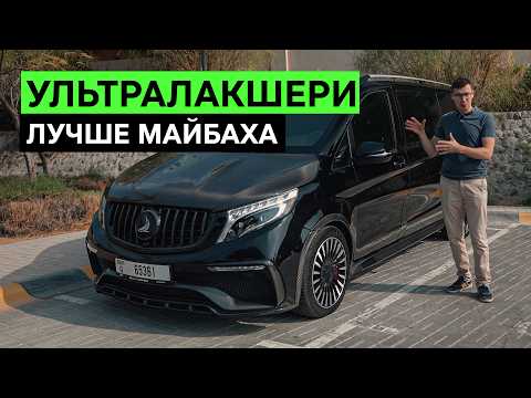 Видео: УНИКАЛЬНЫЙ V-CLASS: РОСКОШЬ НОВОГО УРОВНЯ Mercedes-Benz V-Class W447