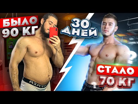 Видео: Накачался за месяц с нуля? - Моя трансформация тела