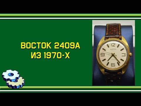 Видео: Восток 2409А из 70х