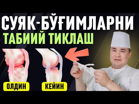 Видео: СУЯК-БЎҒИМЛАРИНГИЗГА ҲАР КУН ШУ ТАБИИЙ ИШНИ ҚИЛИНГ ВА ЁШАРТИРИБ ЮБОРИНГ! БЎҒИМЛАРНИ ТАБИИЙ ДАВОСИ