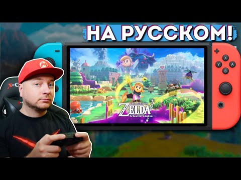 Видео: НОВАЯ ЗЕЛЬДА! ИГРАЕМ // Denis Major