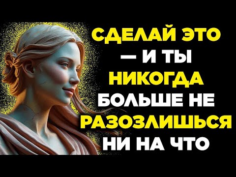 Видео: ВЫУЧИ ЭТО — И БОЛЬШЕ НИКОГДА НЕ ПОТЕРЯЕШЬ СПОКОЙСТВИЕ НИ ИЗ ЗА ЧЕГО И НИ ИЗ ЗА КОГО   15 УРОКОВ