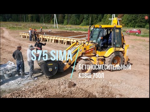 Видео: S75 Бетоносмесительный ковш 750л Sima на экскаваторе-погрузчике MST542, Ижевск