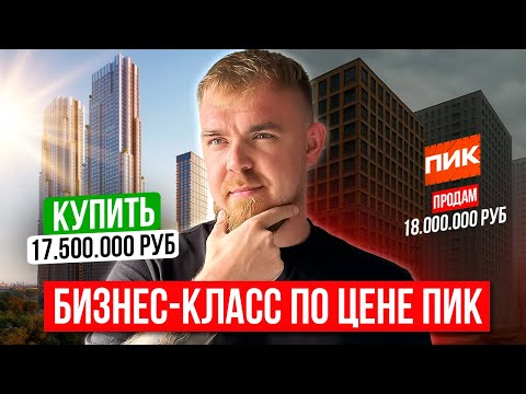Видео: ПОЧЕМУ ПИК ЗАВЫШАЕТ ЦЕНЫ? ТОП-5 ЖК БИЗНЕС-КЛАССА ПО ЦЕНЕ ПИК. STONE SOKOLNIKI, SET, VEER, MOMENTS