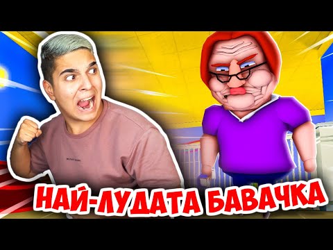 Видео: НАЙ-ЛУДАТА РОБЛОКС БАВАЧКА!! Roblox Betty's Nursery Challenge Obby Escape w/@SamoshiBG