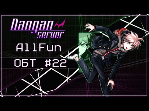 Видео: ОБТ | Эпизод 22 | Danganserver | Danganronpa Minecraft