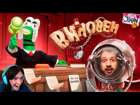 Видео: Час суда, ( Guilty as sock ) / Реакция на Джохана