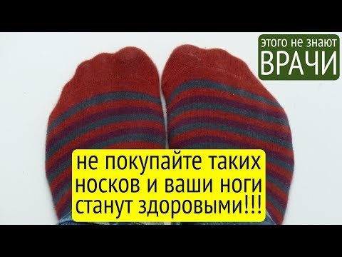 Видео: С вашими ногами произойдёт чудо, когда вы перестанете рвать носки 👍