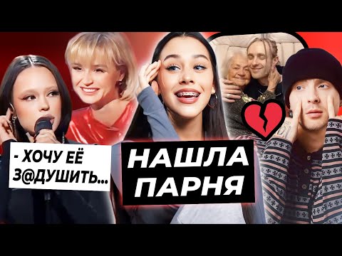 Видео: Поцелуй Миланы с новым парнем / Конфликт Инстасамки и Гагариной на Голосе / У Крида умерла бабушка