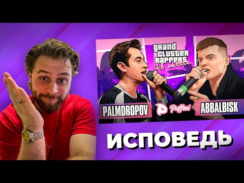 Видео: LeTai смотрит PALMDROPOV vs ABBALBISK | ЧСВ BATTLE (A CAPELLA) | Нарезки