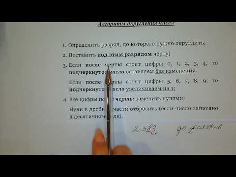Видео: Приближенные равенства.  Округление чисел. 5 класс