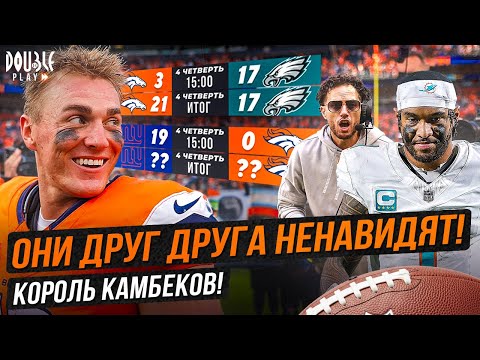 Видео: МАКДЭНИЭЛ ВИНИТ ВО ВСЕМ ТУА? | САМЫЙ КРУТОЙ КАМБЕК СЕЗОНА! — DOUBLE PLAY NEWS